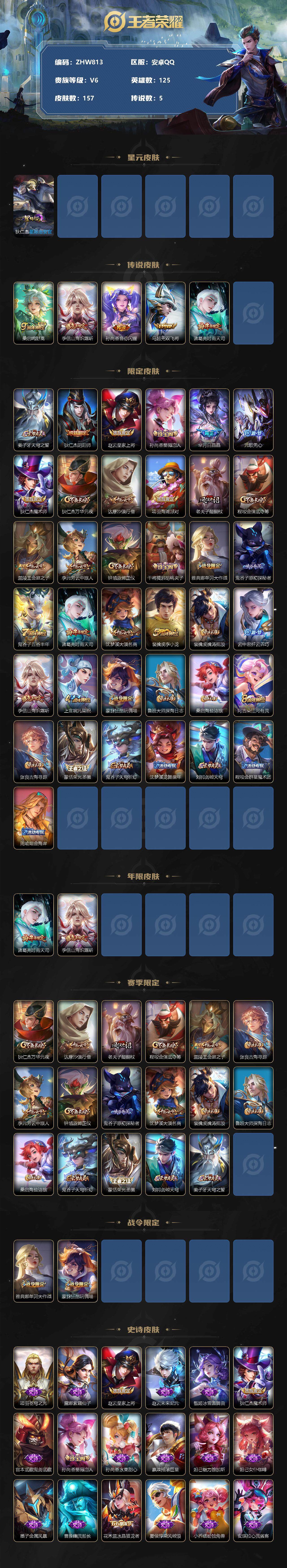 WZLX3335843王者荣耀账号详情图2