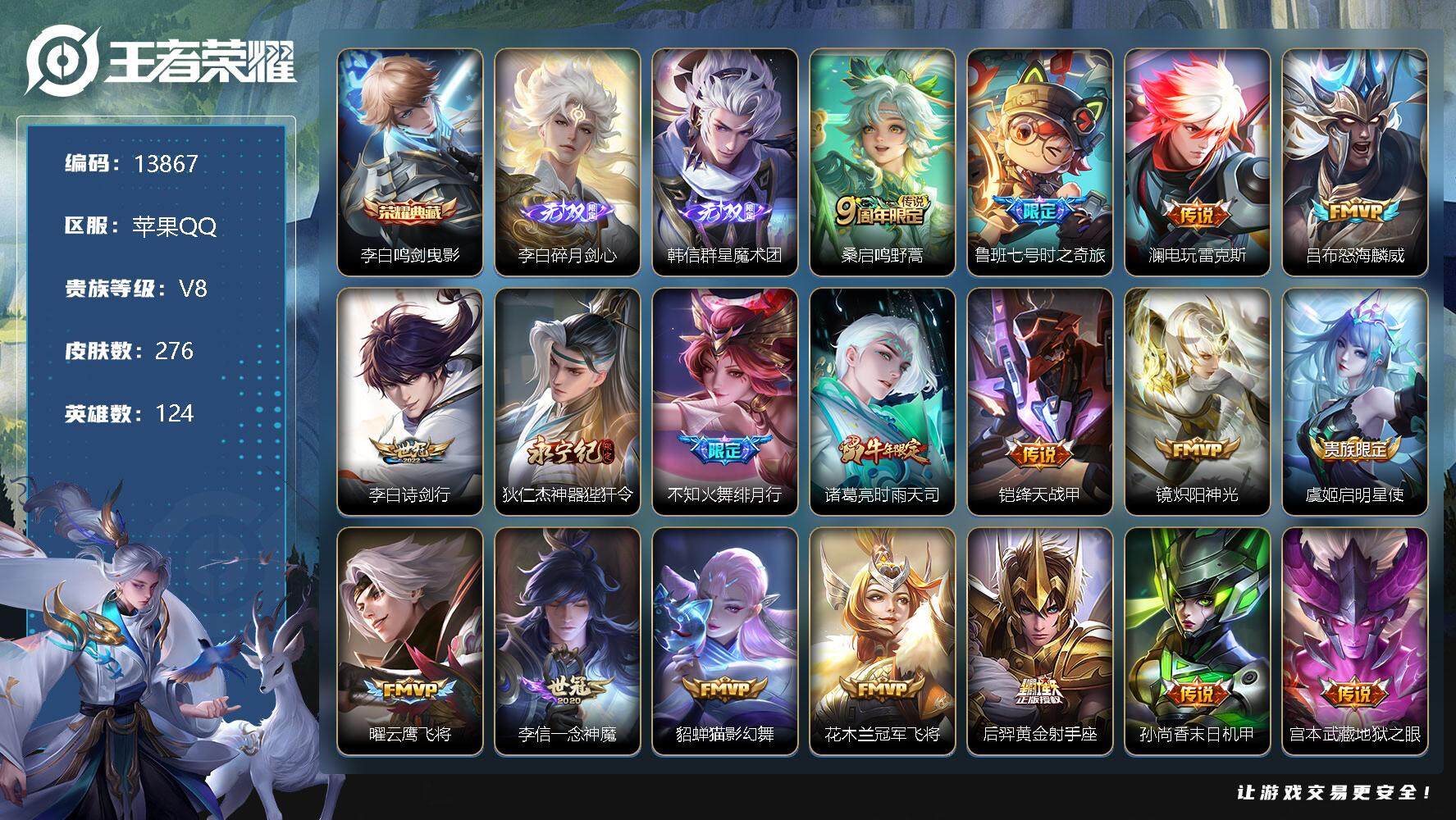 王者荣耀账号苹果QQ可换绑【店长推荐性价比号 李白典藏 李白韩信无双 神威 多传说限定号】 2按键 2王者印记 五级铭文160 可二次kk4022 苹果Q-V8-276皮肤-1典藏-2无双-19传说-66史诗【英雄全皮