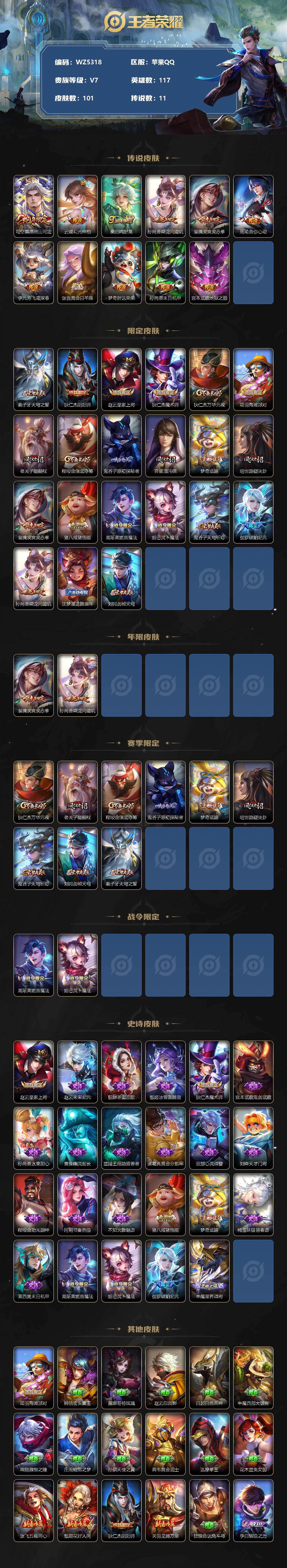 WZXS3385199王者荣耀账号详情图2