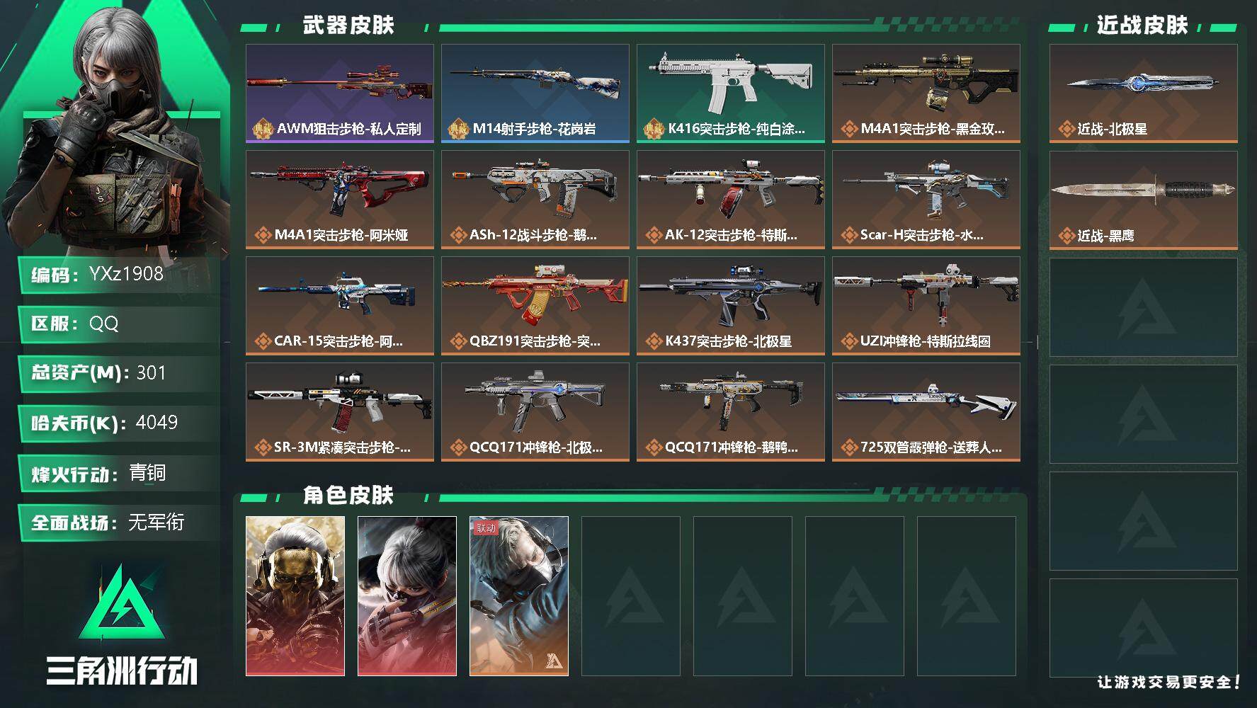 三角洲行动账号QQ【热门皮肤号：双红单刀-蚀金玫瑰+水墨云图+北极星.】【Q区三端互通-红皮：蚀金玫瑰+水墨云图-北极