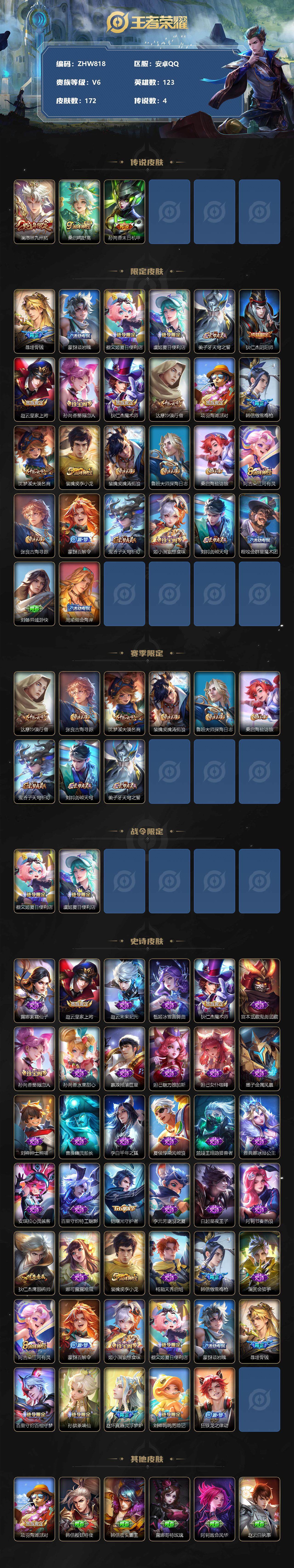 WZLX3335845王者荣耀账号详情图2 WZLX3335845王者荣耀账号详情图2