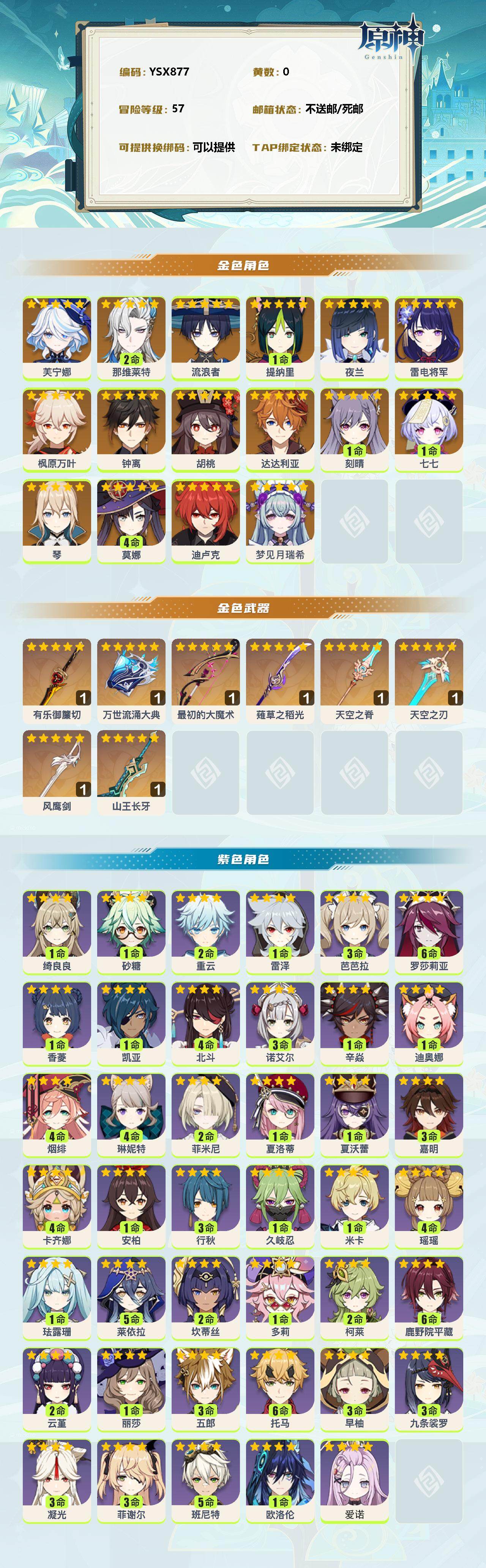 YSEY313618原神账号详情图2