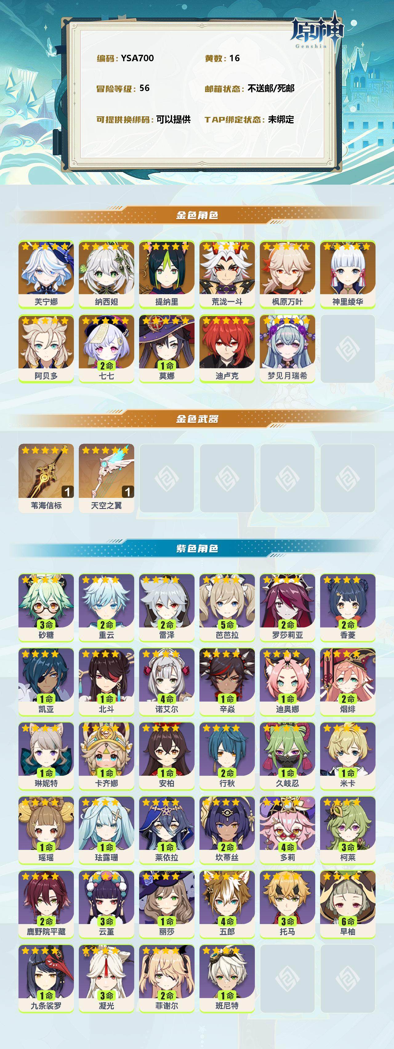 YSEY313601原神账号详情图2