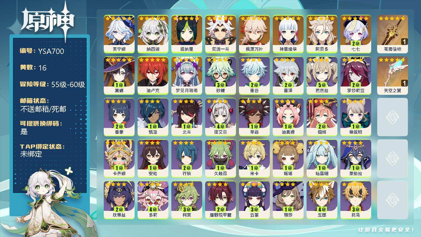 原神账号官服 天空岛【YSA700】56级/16黄/男主/14个五星角色/2个五星武器/0命梦见月瑞希/0命芙宁娜/0命纳西妲/0命提纳里/0命荒泷一斗/0命神里绫华/0命枫原万叶/0命阿贝多/0命迪卢克/1命莫娜/2