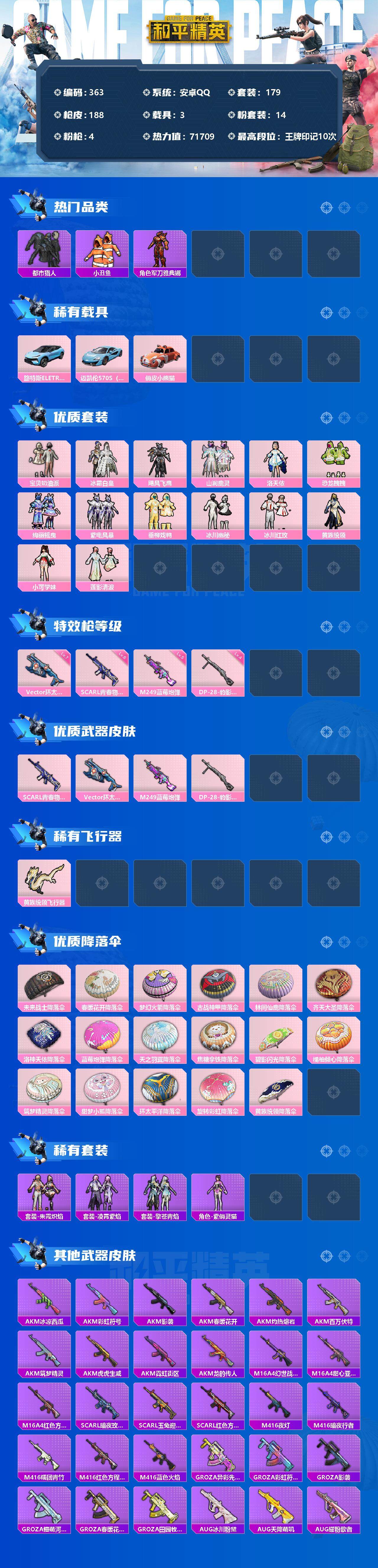 HPCMW3422723和平精英账号详情图2 HPCMW3422723和平精英账号详情图2