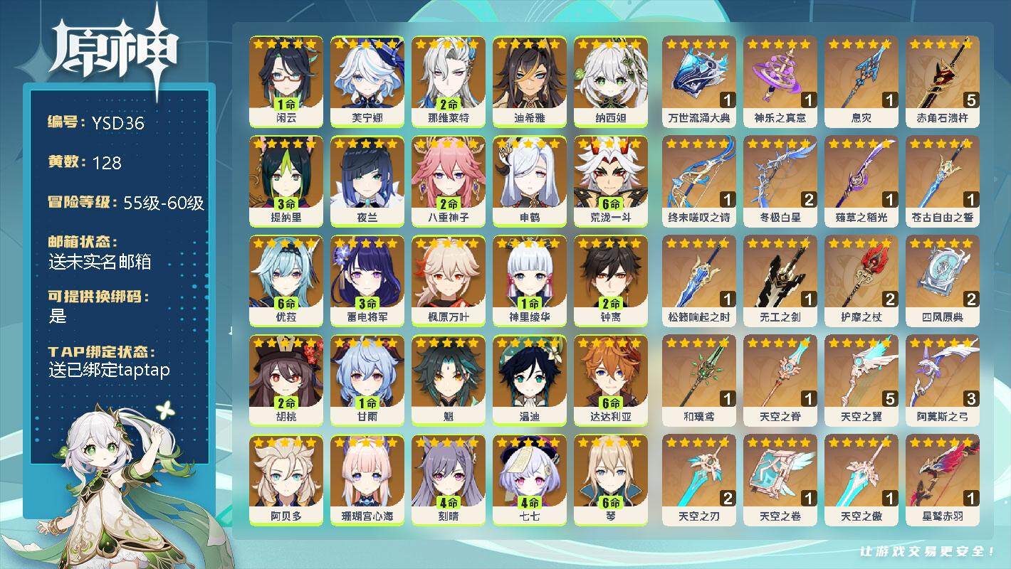 原神账号官服 天空岛【YSD36】60级/128黄/女主/92个五星角色/36个五星武器/0命菈乌玛/0命丝柯克/0命爱可菲/0命梦见月瑞希/0命玛薇卡/0命茜特菈莉/0命希诺宁/1命闲云/0命芙宁娜/2命那维莱特/0