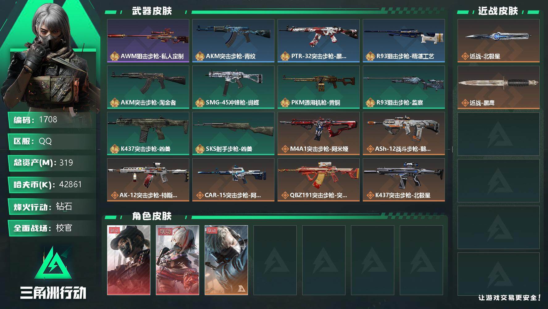 SJZQM344881三角洲行动账号详情图4 SJZQM344881三角洲行动账号详情图4