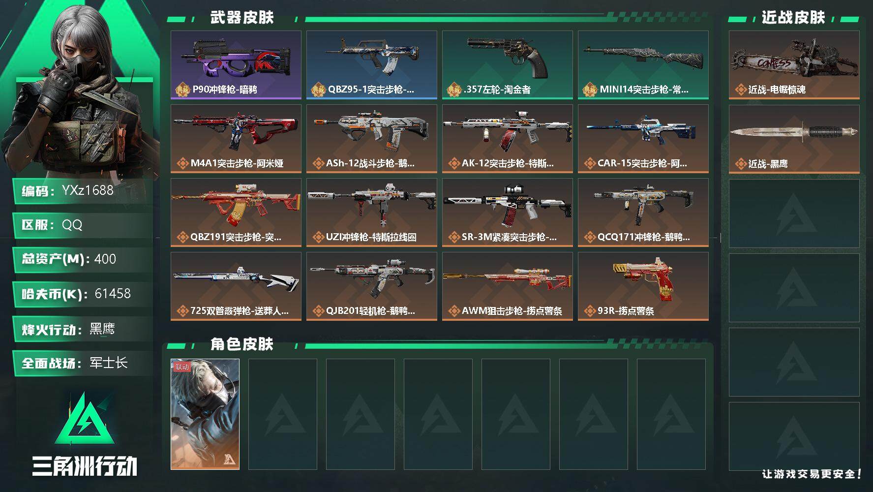 三角洲行动账号QQ【高额资产账号400M+电锯惊魂，猛攻必备】【Q区三端互通】【无二次】z1688-特勤处：仓库8级/