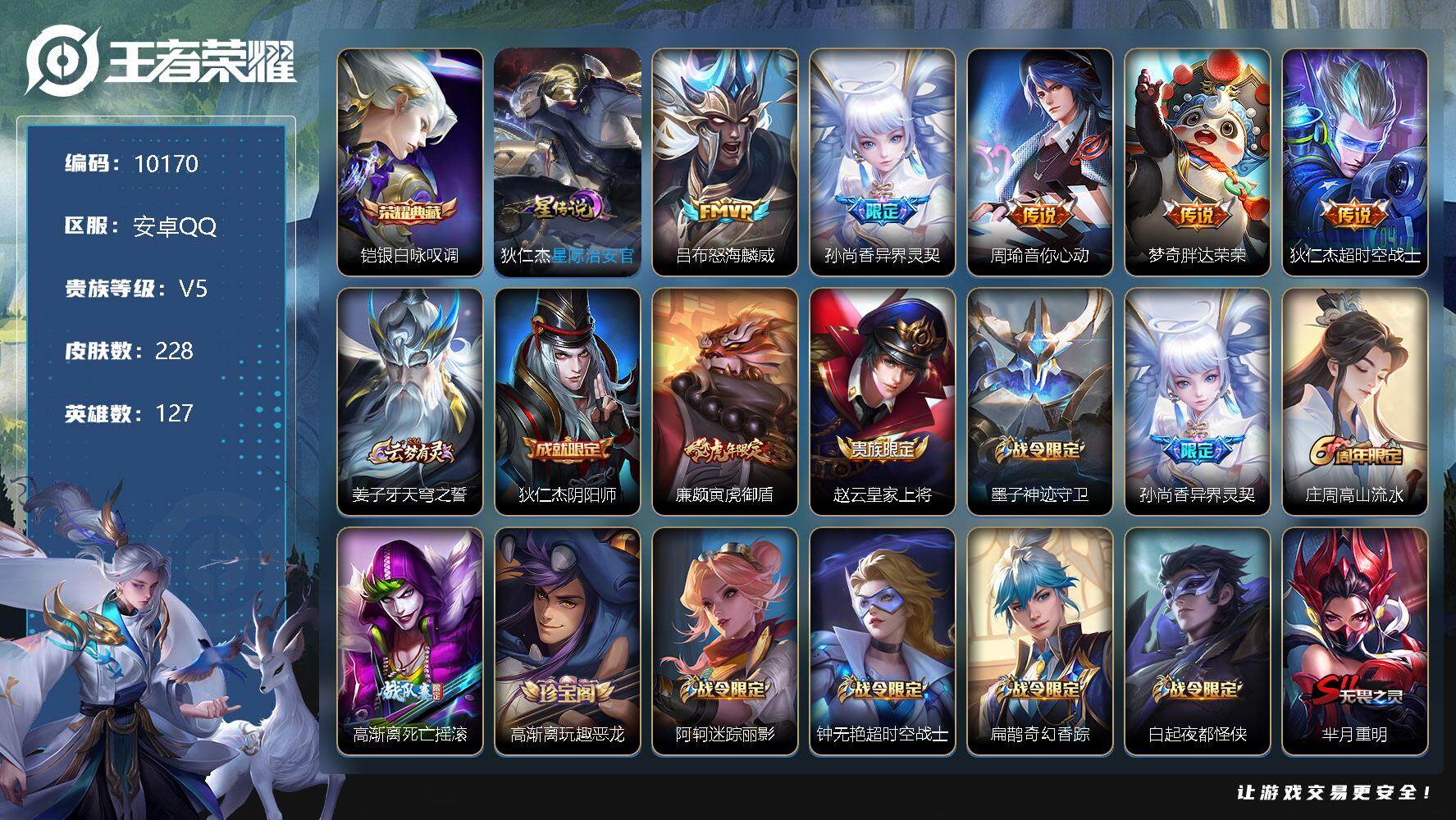王者荣耀账号安卓QQ[13311898]W9047，，可立即换绑无需挂单养号，铭文满级，，典藏1，，，传说5，，，星传说