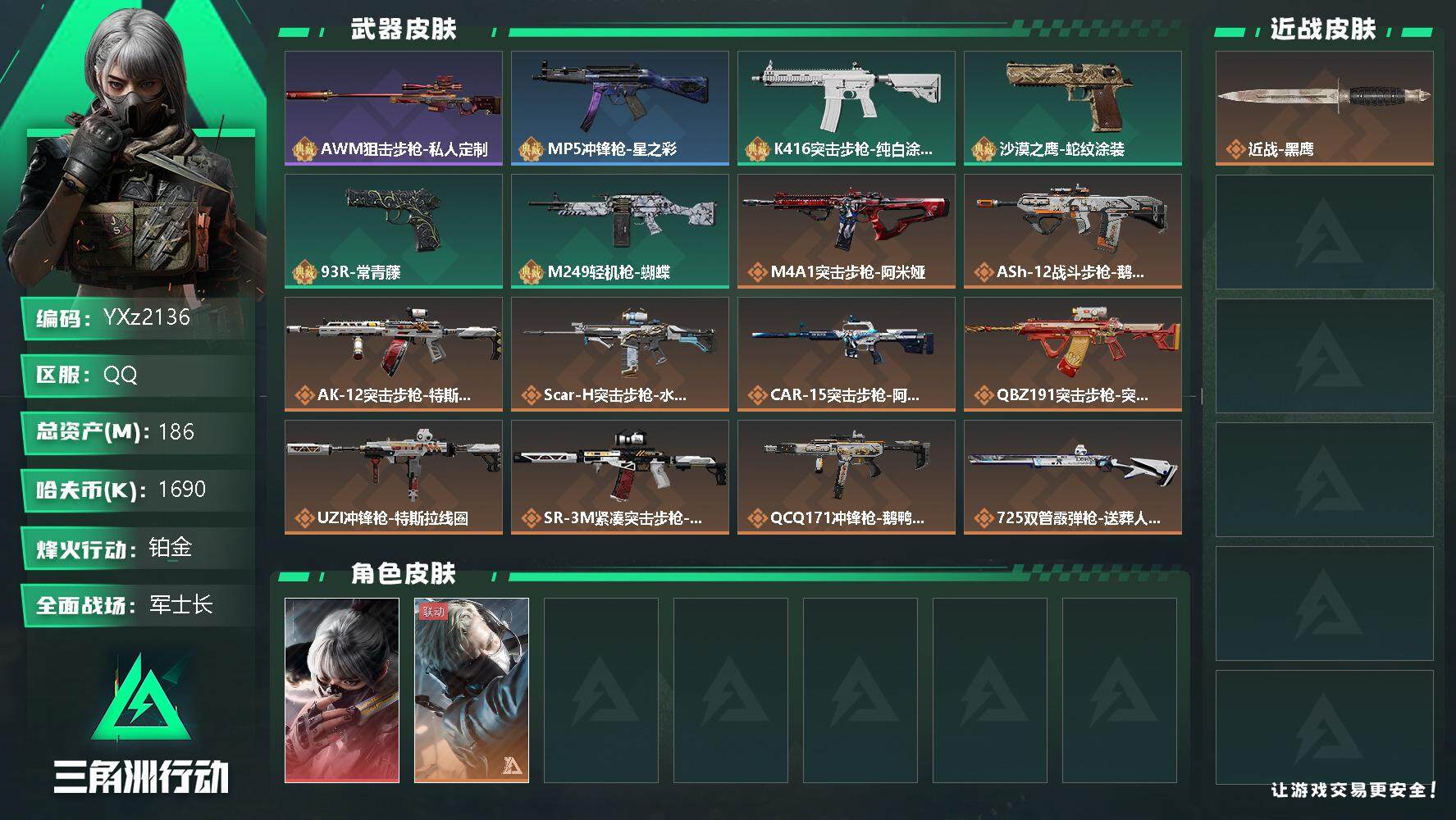 三角洲行动账号QQ【中额资产号186M+水墨云图.纯现金169w.烽火满级.解锁所有地图.猛攻必备】【Q区三端互通】【