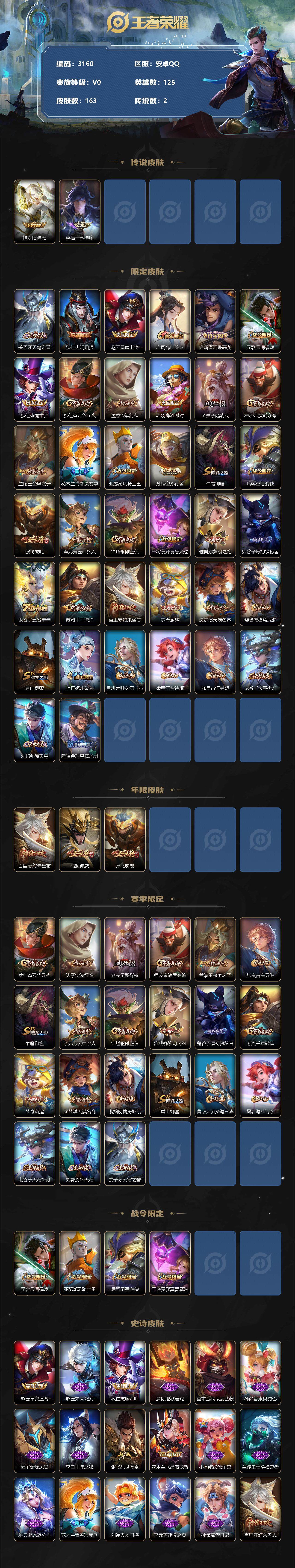 WZJZ3337450王者荣耀账号详情图12