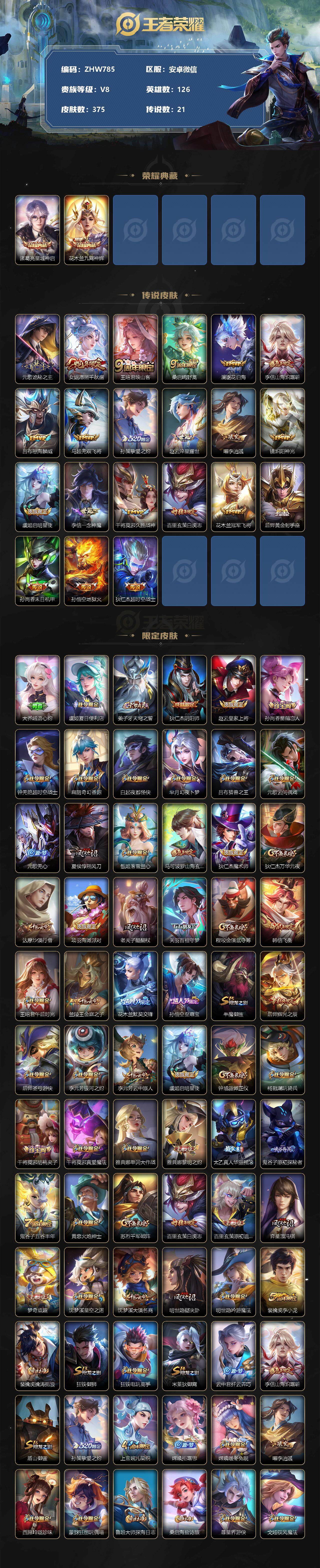 WZLX3333336王者荣耀账号详情图2 WZLX3333336王者荣耀账号详情图2