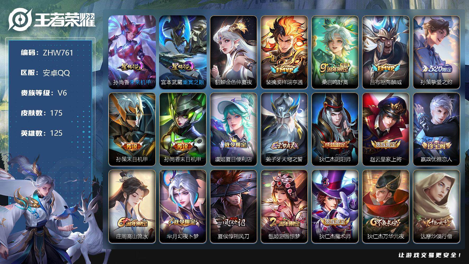 WZLX3333191王者荣耀账号详情图8