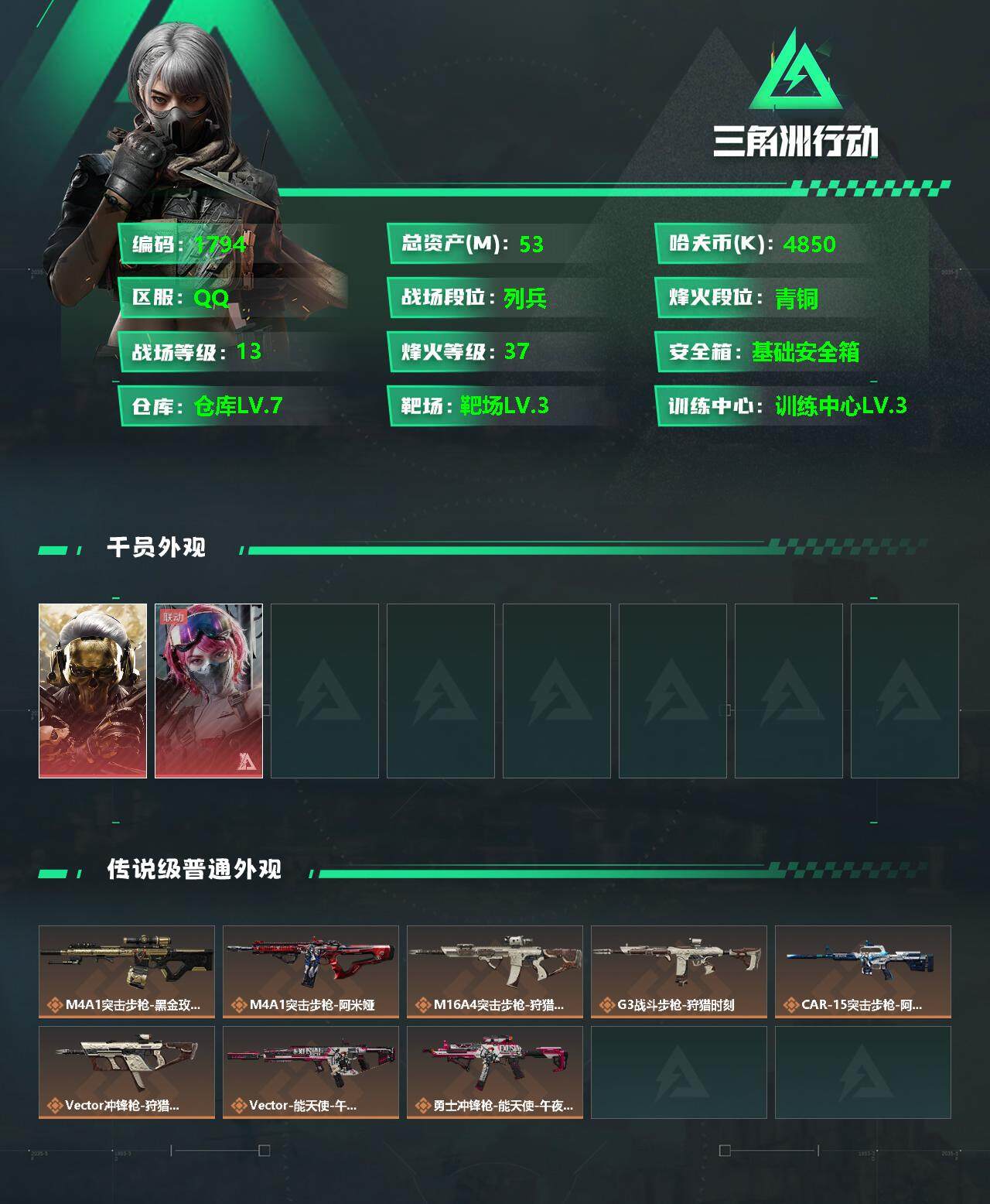 SJZQM348238三角洲行动账号详情图5 SJZQM348238三角洲行动账号详情图5