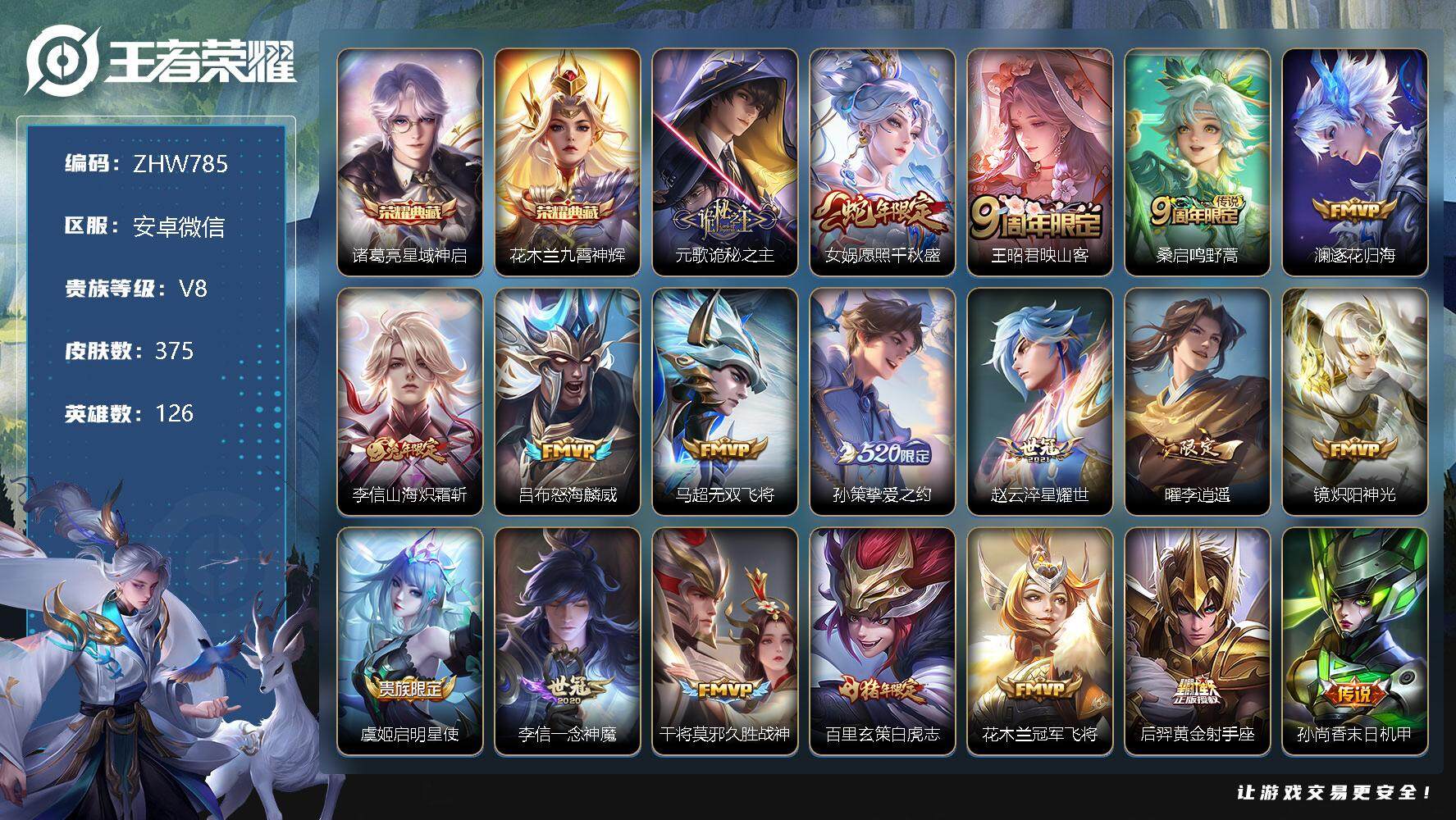 WZLX3333336王者荣耀账号详情图23 WZLX3333336王者荣耀账号详情图23