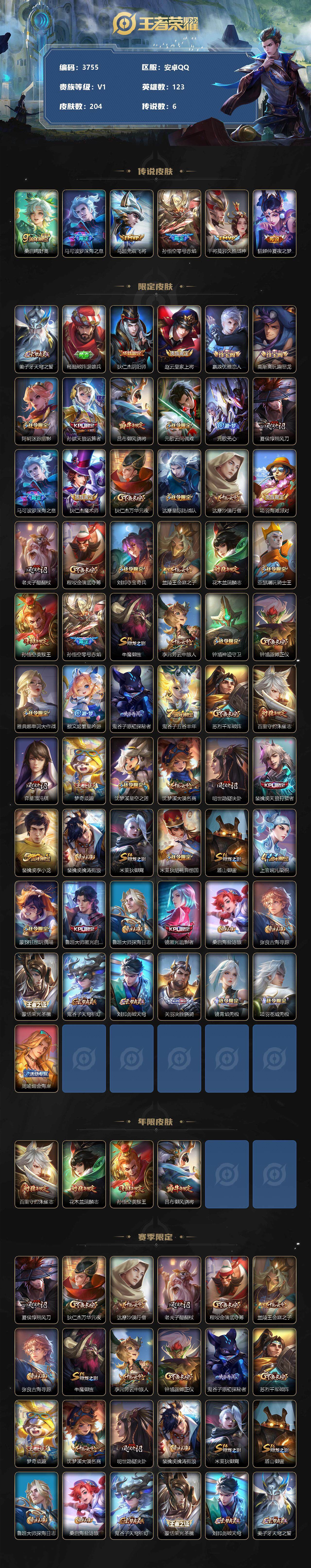 WZCMW3333355王者荣耀账号详情图2