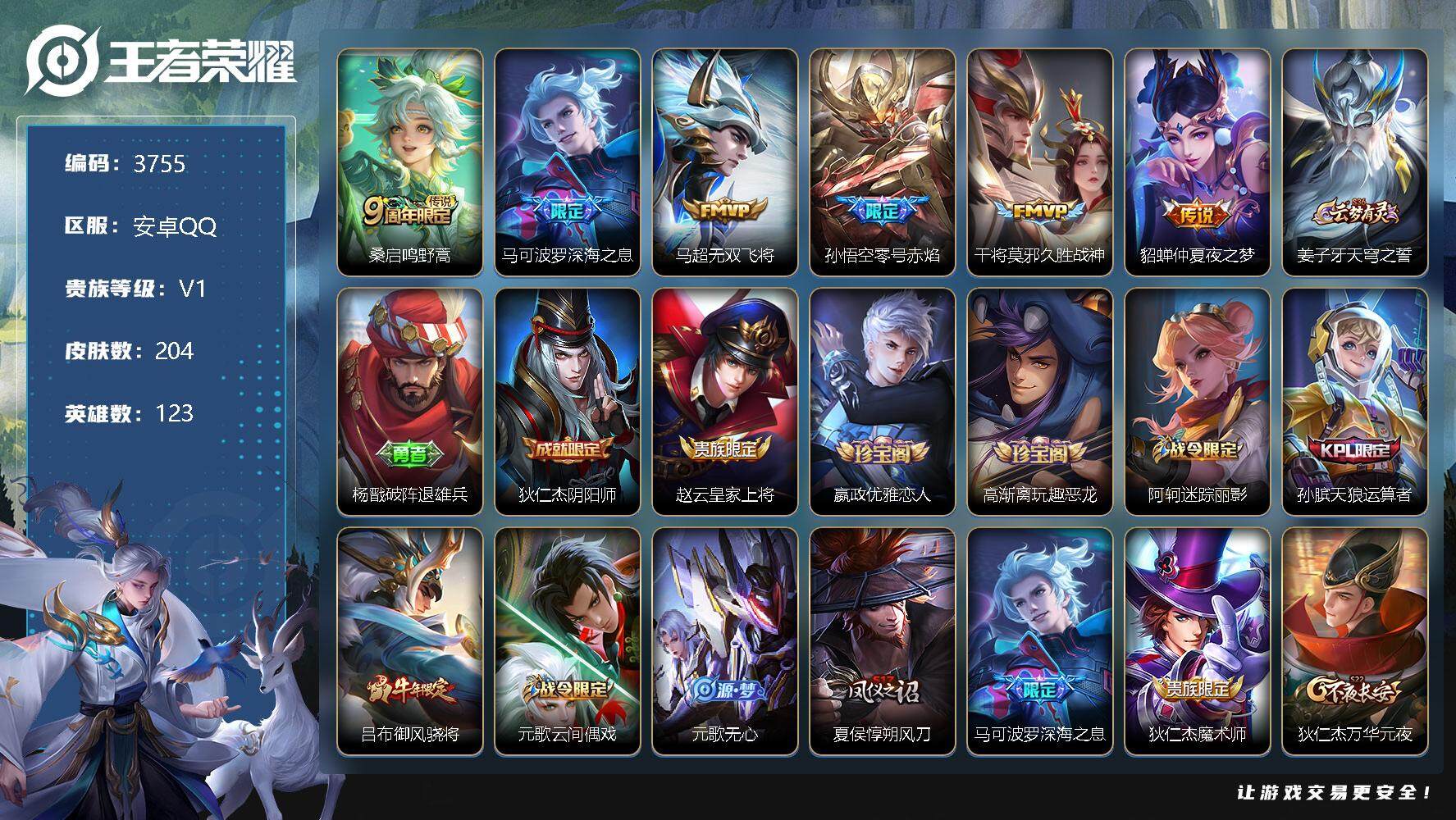 王者荣耀账号安卓QQ123英雄-204皮肤-贵族1/皮肤204/传说6/史诗50/英雄123/鲁班大师全皮/蒙恬全皮/鸣
