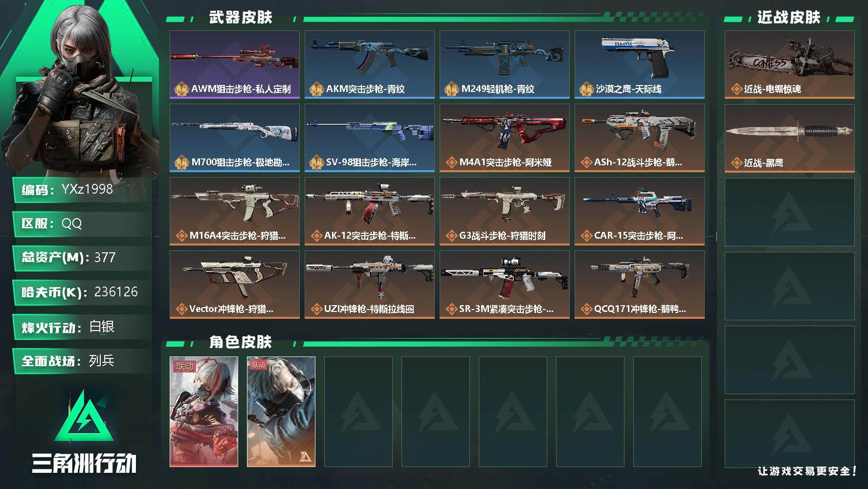 三角洲行动账号QQ【高额资产号377M.单红维什戴尔.单刀皮电锯惊魂.满足烽火/全面战场所有需求.强烈推荐】【Q区三端