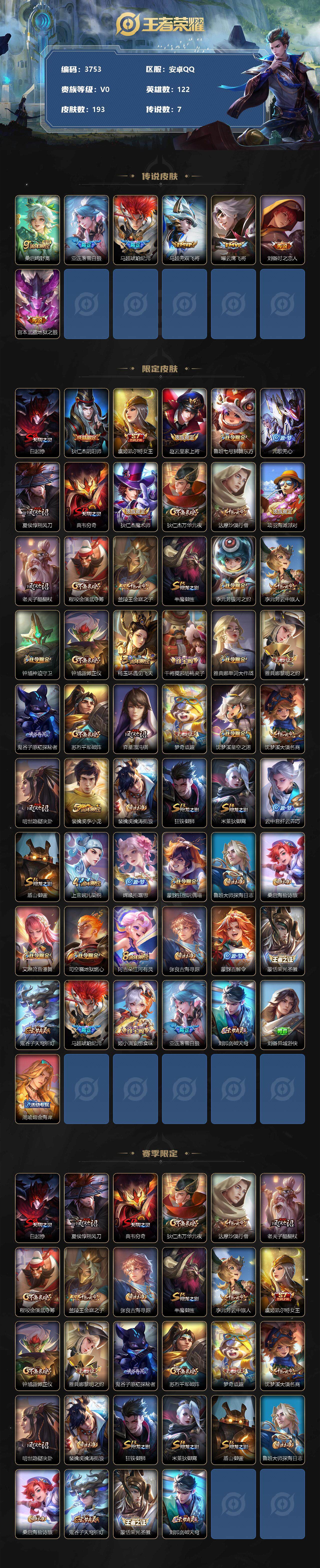 WZCMW3333388王者荣耀账号详情图2