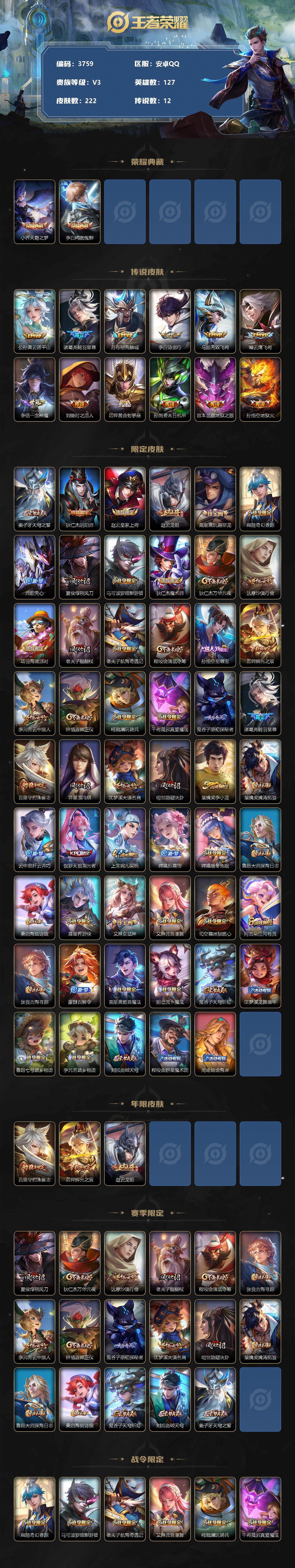 WZCMW3333389王者荣耀账号详情图2 WZCMW3333389王者荣耀账号详情图2