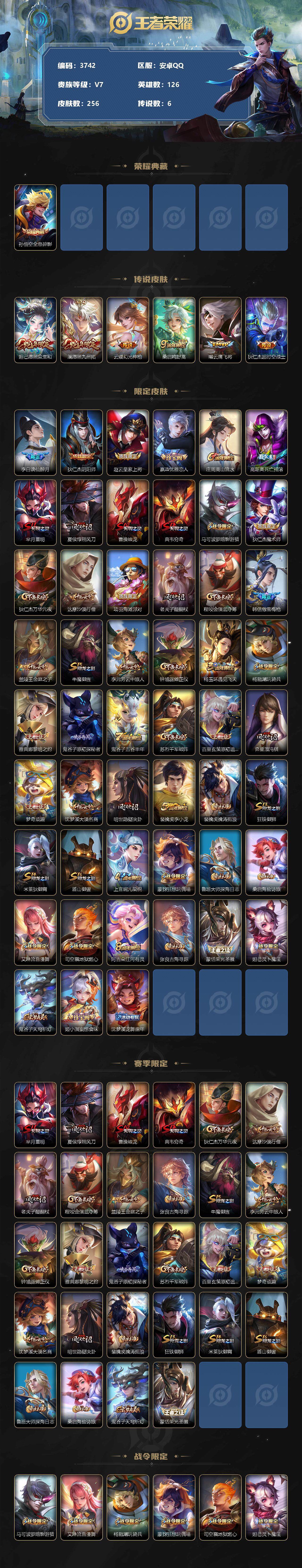 WZCMW3333514王者荣耀账号详情图2