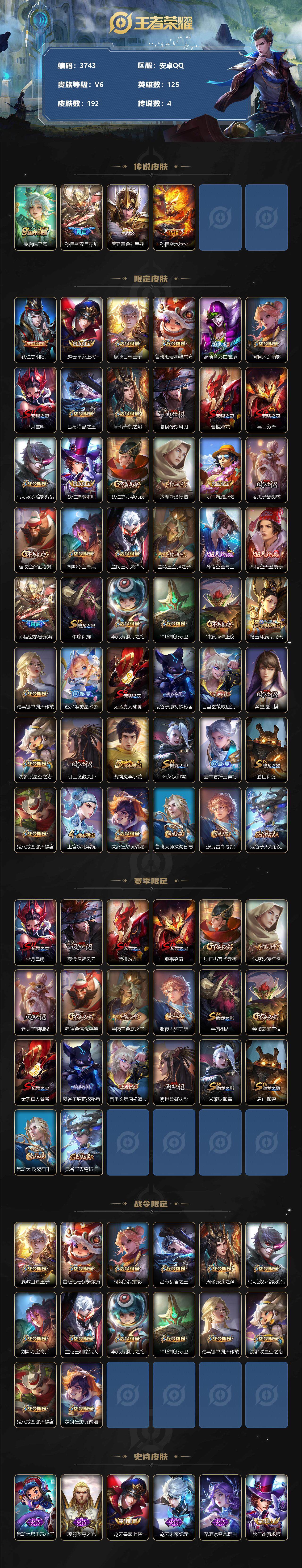 WZCMW3333516王者荣耀账号详情图2