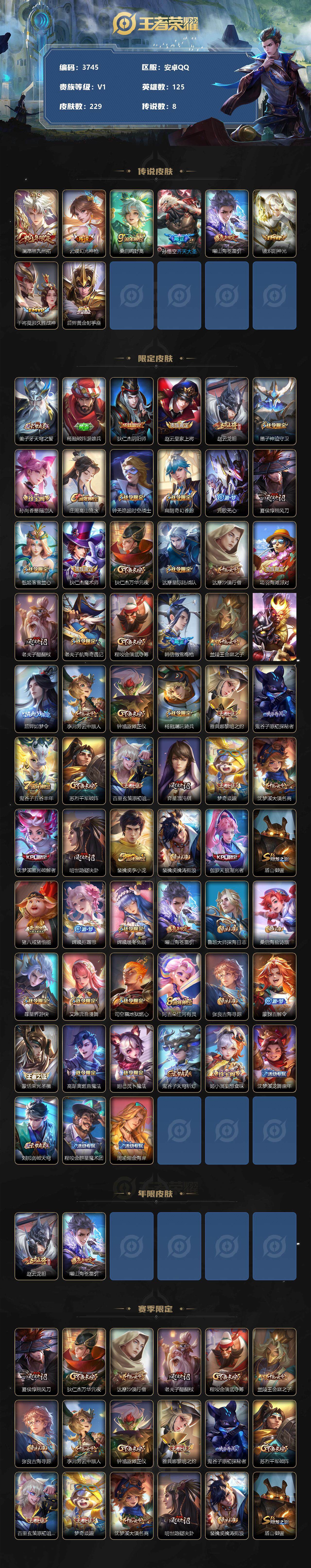 WZCMW3333518王者荣耀账号详情图2