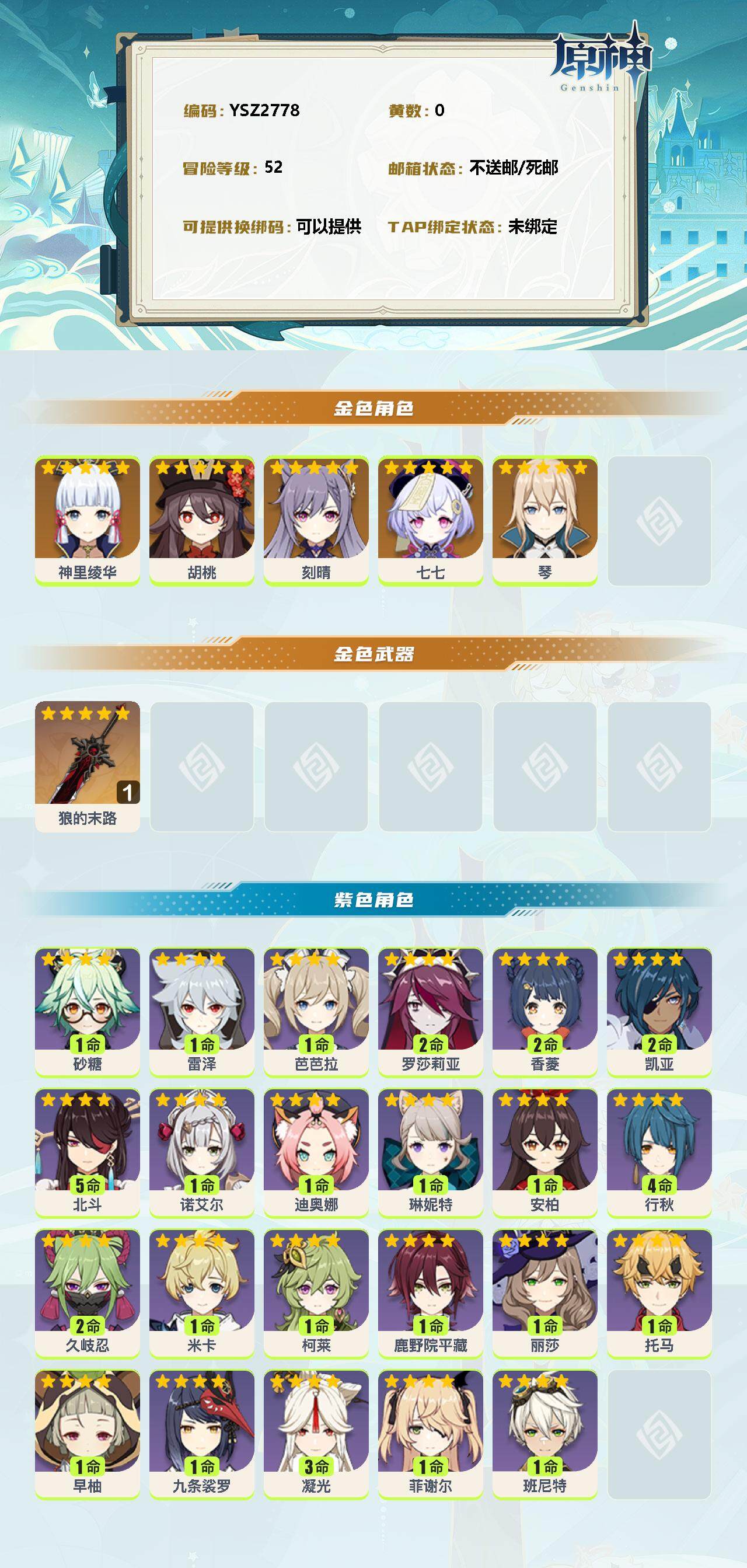 YSEY316471原神账号详情图2