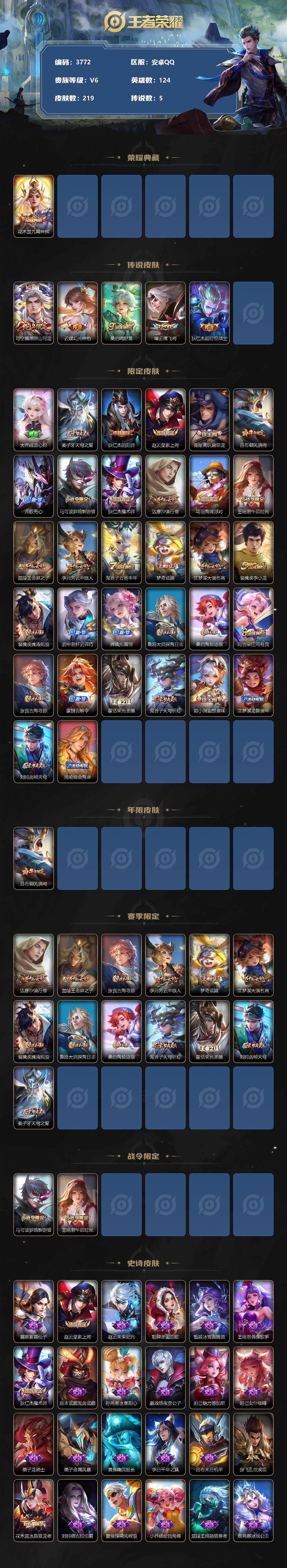 WZCMW3333529王者荣耀账号详情图2 WZCMW3333529王者荣耀账号详情图2