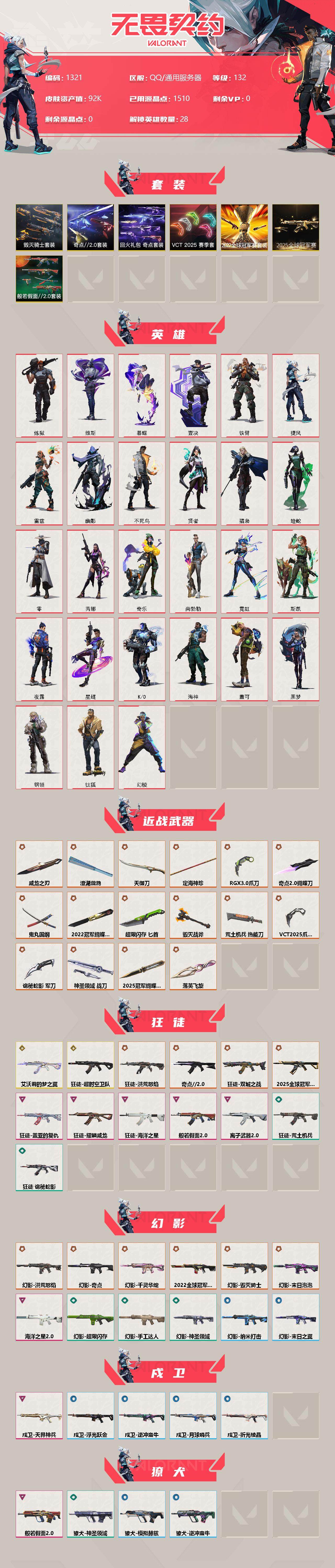 WWQXL319413无畏契约账号详情图2 WWQXL319413无畏契约账号详情图2