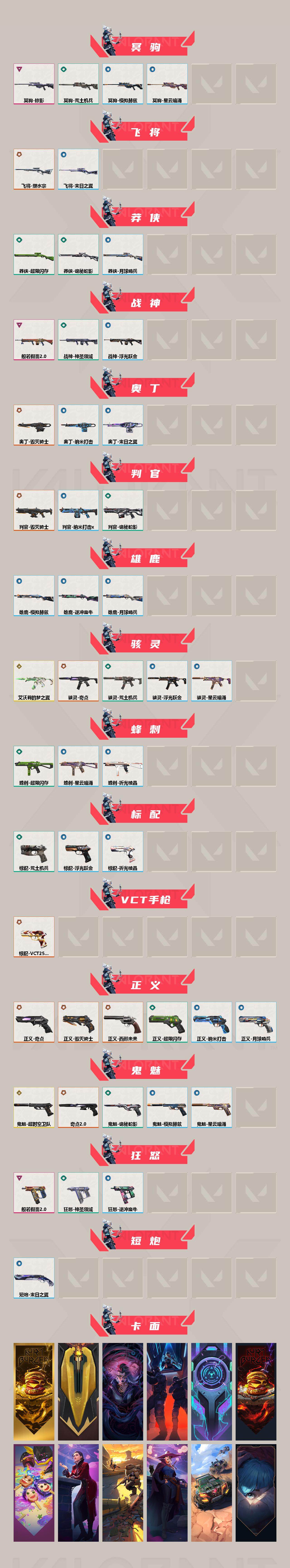 WWQXL319413无畏契约账号详情图3 WWQXL319413无畏契约账号详情图3