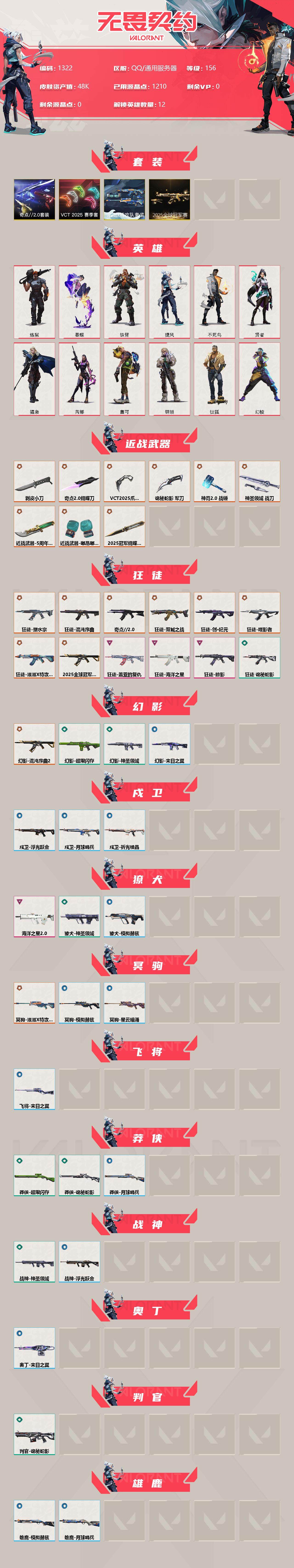 WWQXL319414无畏契约账号详情图2