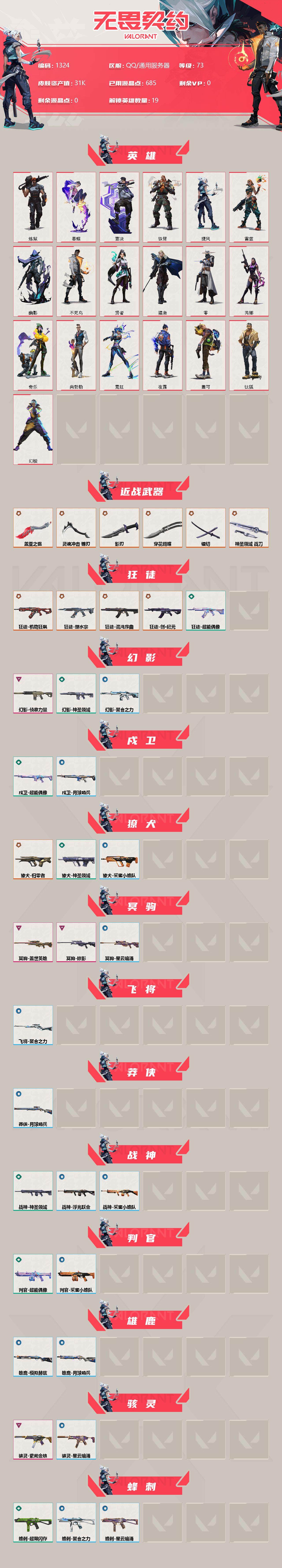 WWQXL319416无畏契约账号详情图2 WWQXL319416无畏契约账号详情图2