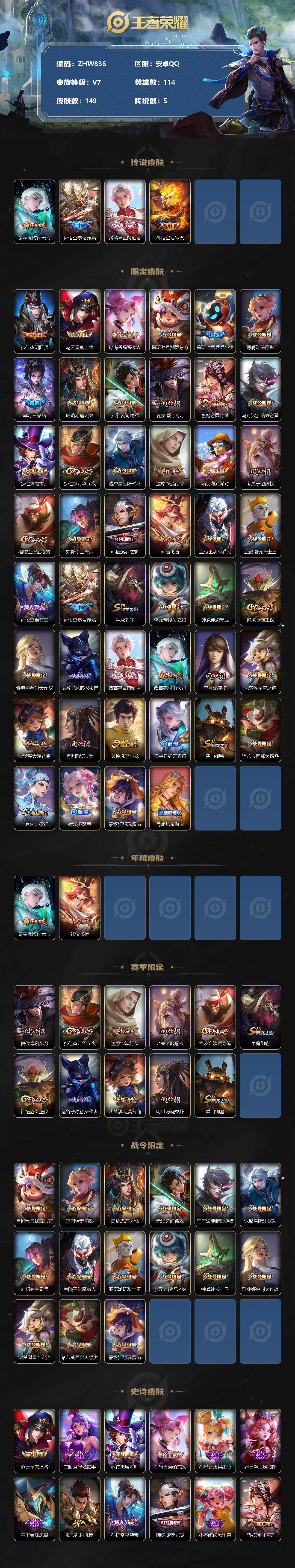 WZLX3337051王者荣耀账号详情图2 WZLX3337051王者荣耀账号详情图2