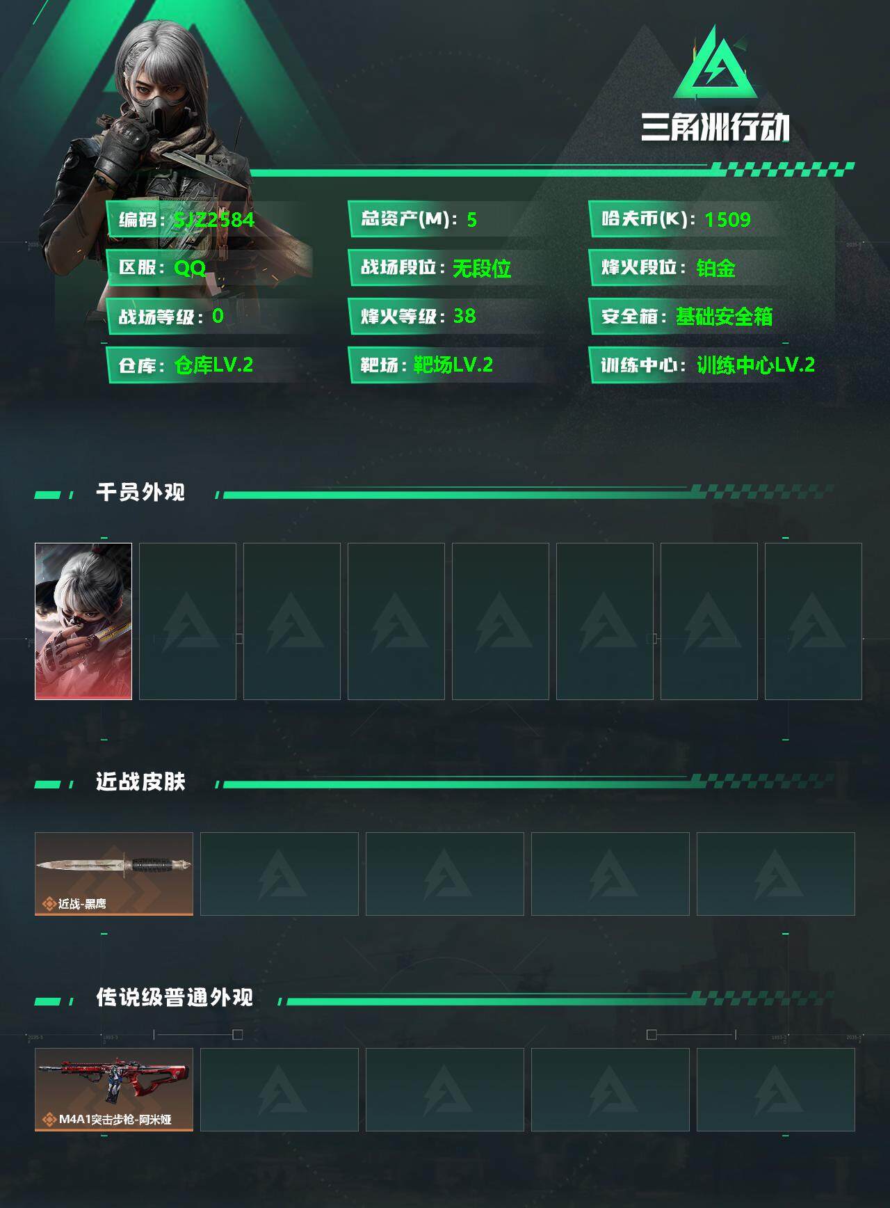 SJZCMW358549三角洲行动账号详情图2