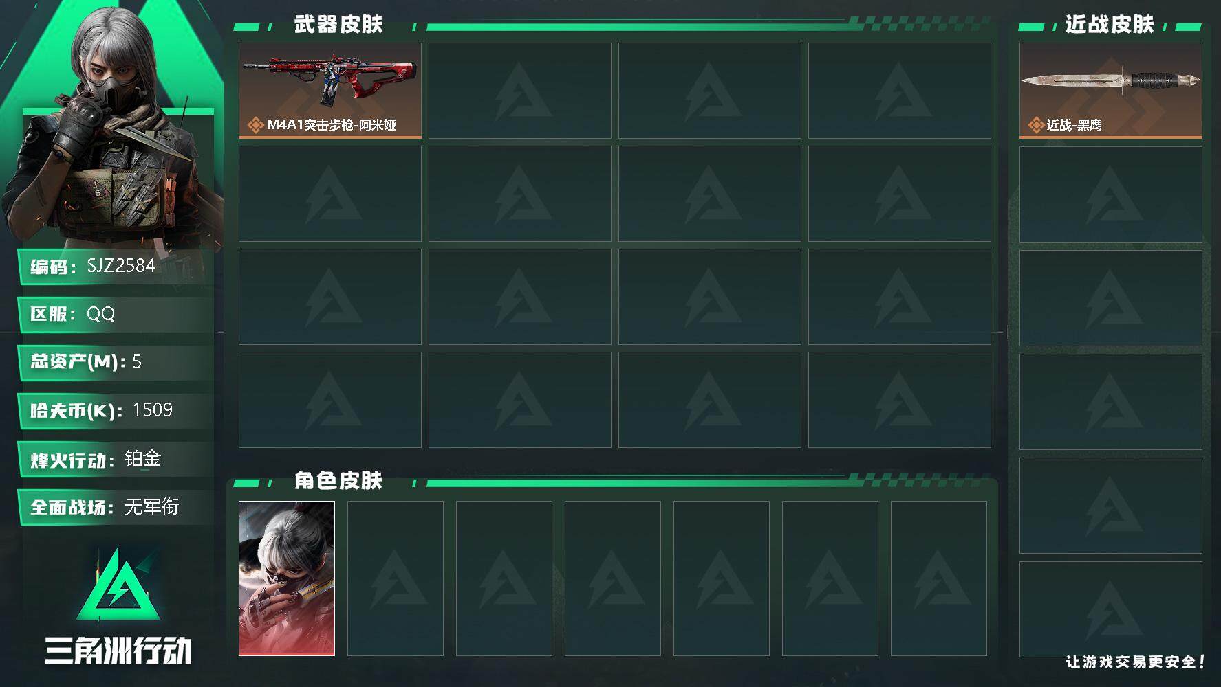 三角洲行动账号QQ【SJZ2584】总资产(M)：5M/哈夫币(K)：1509K/哈夫币(K)：1509K/烽火地带等级：38_段位：铂金/骇爪-水墨云图/近战-黑鹰/M4A1突击步枪-阿米娅