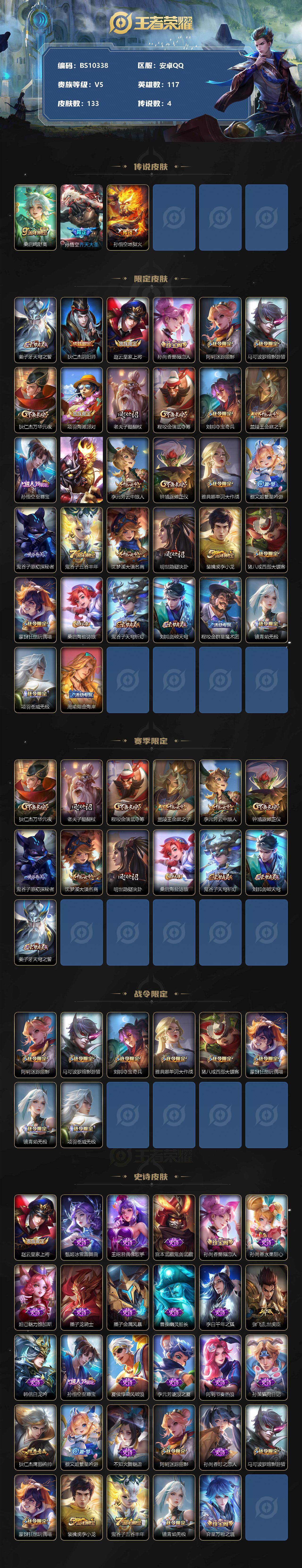 WZBSY3338019王者荣耀账号详情图2