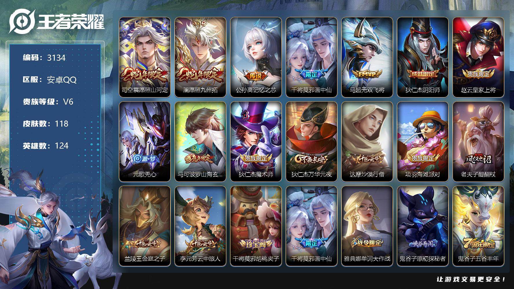 WZJZ3333767王者荣耀账号详情图16 WZJZ3333767王者荣耀账号详情图16