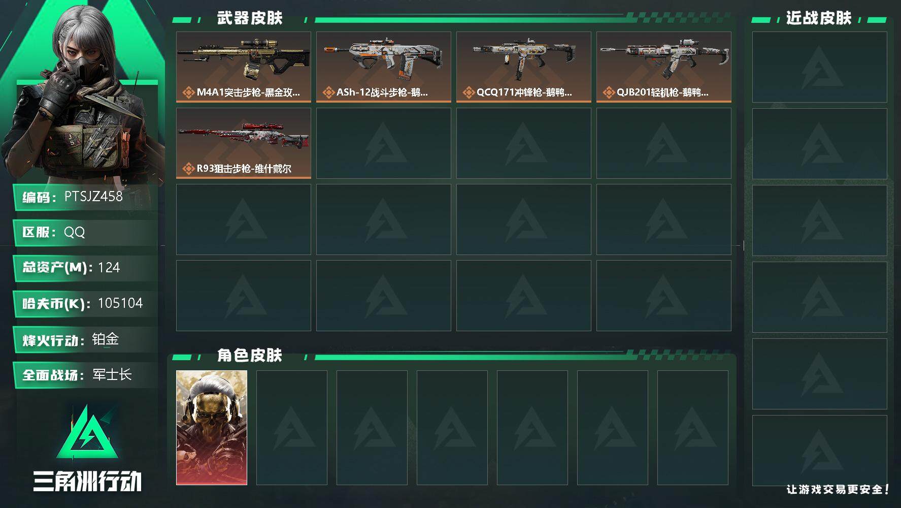 三角洲行动账号QQ【PTSJZ458】不可二次，总资产124M，流动资产118M，哈夫币105M，
红狼-蚀金玫瑰，
