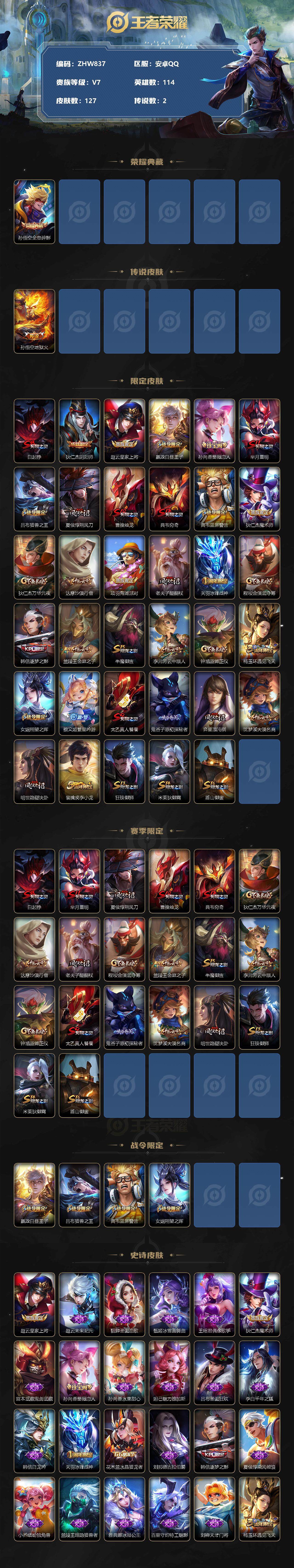 WZLX3337045王者荣耀账号详情图2 WZLX3337045王者荣耀账号详情图2