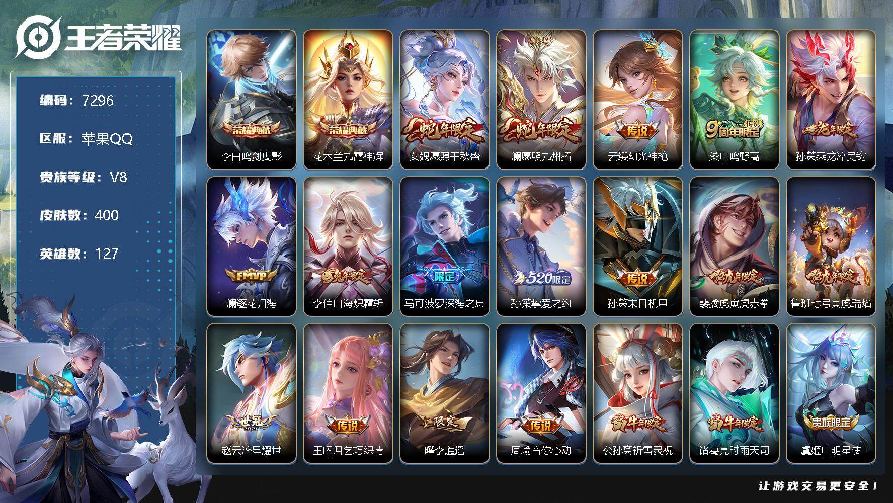 WZLX3379102王者荣耀账号详情图12