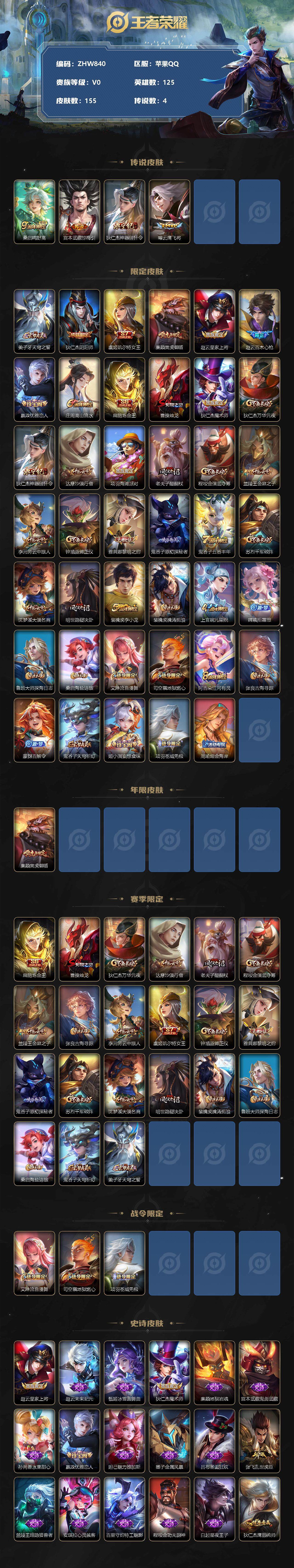 WZLX3337041王者荣耀账号详情图2 WZLX3337041王者荣耀账号详情图2