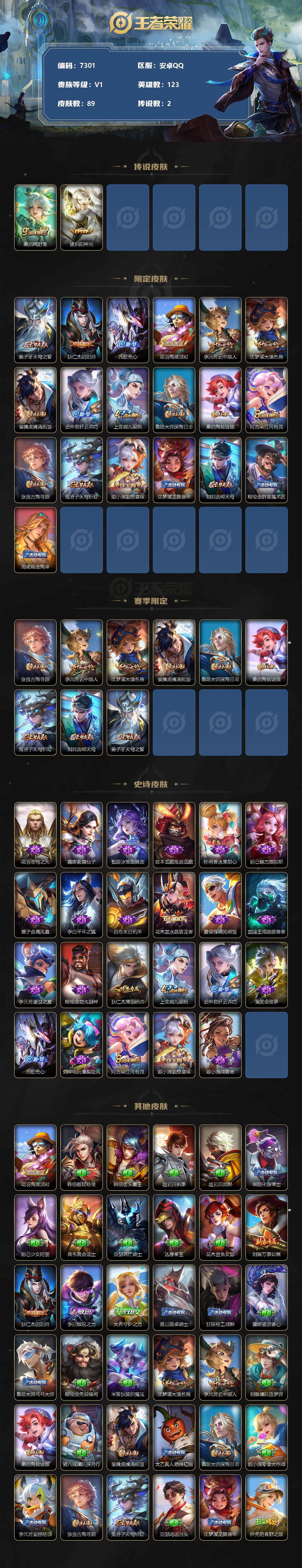 WZLX3379106王者荣耀账号详情图2