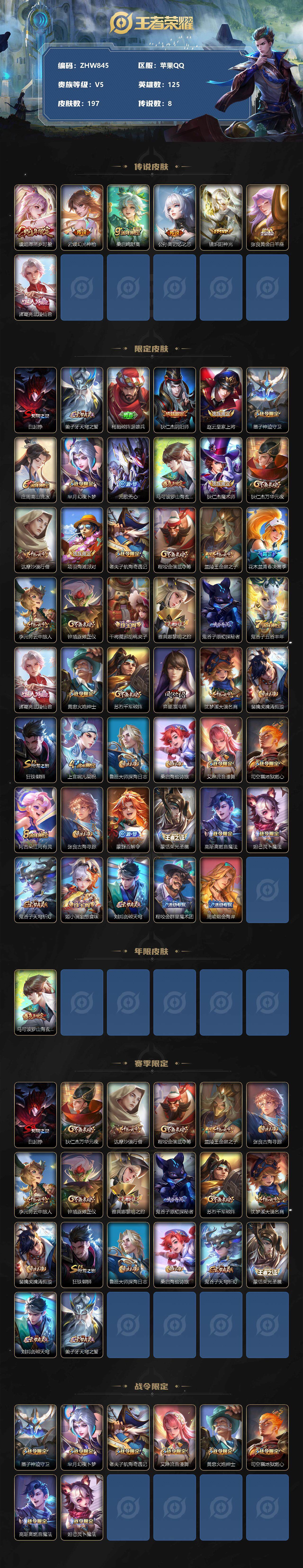 WZLX3337028王者荣耀账号详情图2 WZLX3337028王者荣耀账号详情图2