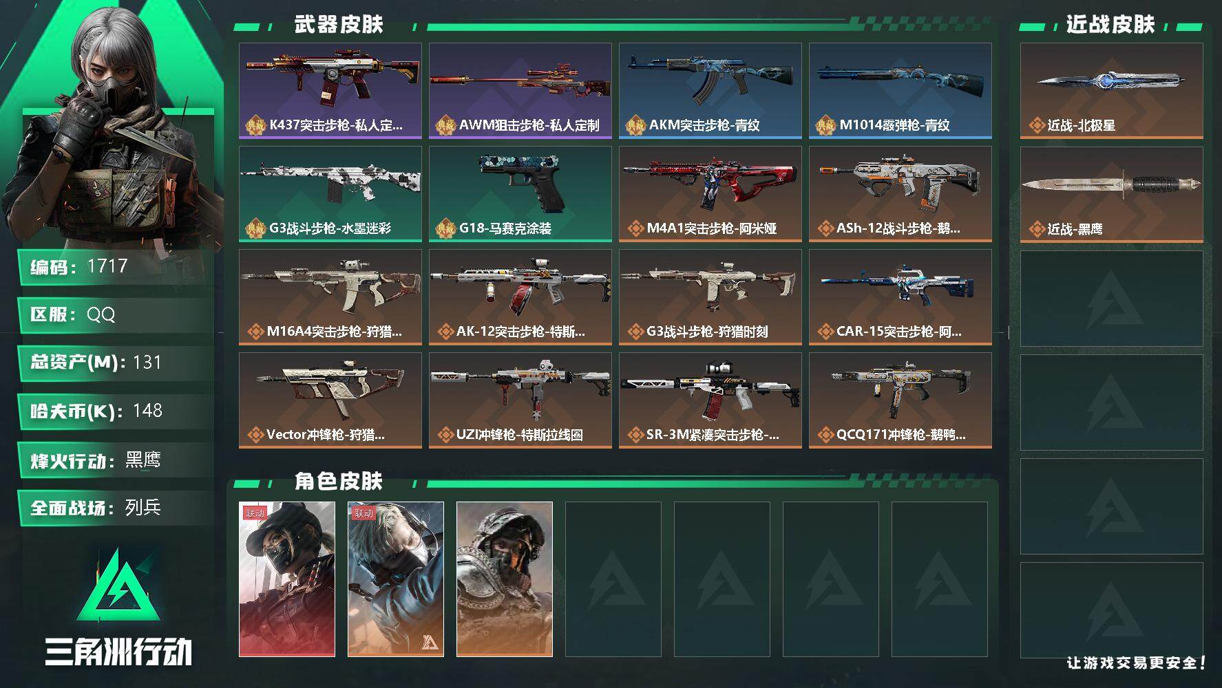 SJZQM345637三角洲行动账号详情图4