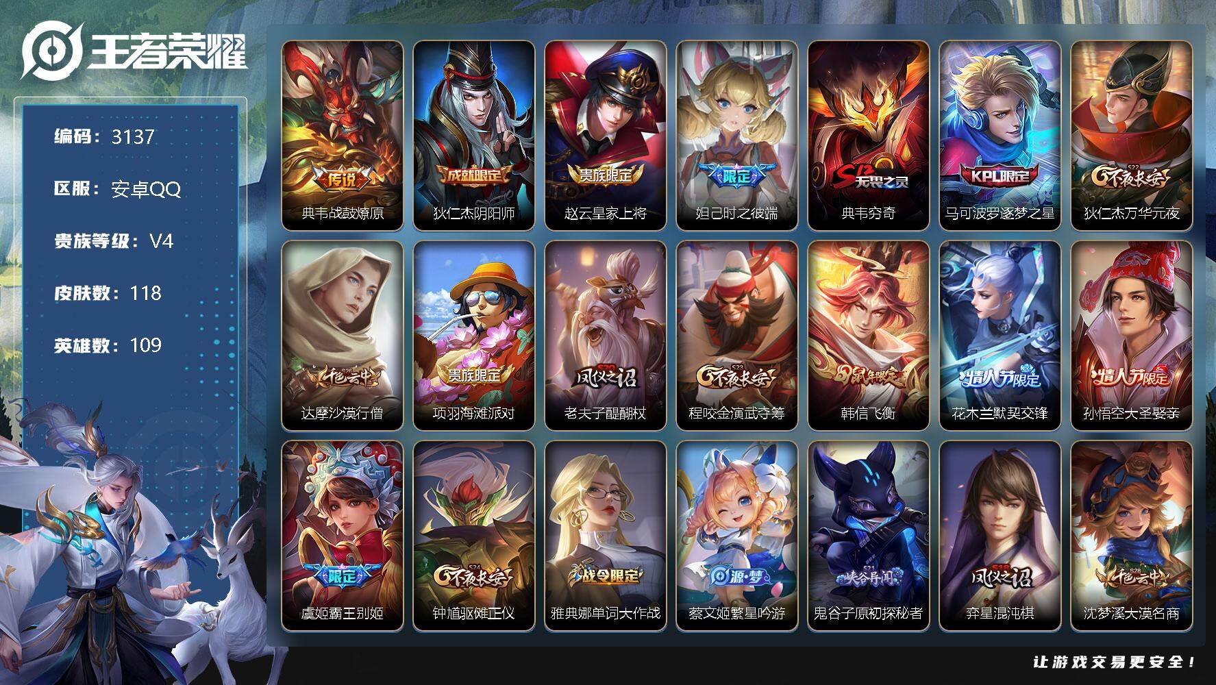 WZJZ3333815王者荣耀账号详情图11 WZJZ3333815王者荣耀账号详情图11