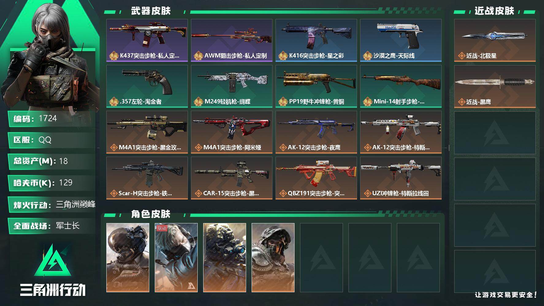 SJZQM345652三角洲行动账号详情图4 SJZQM345652三角洲行动账号详情图4