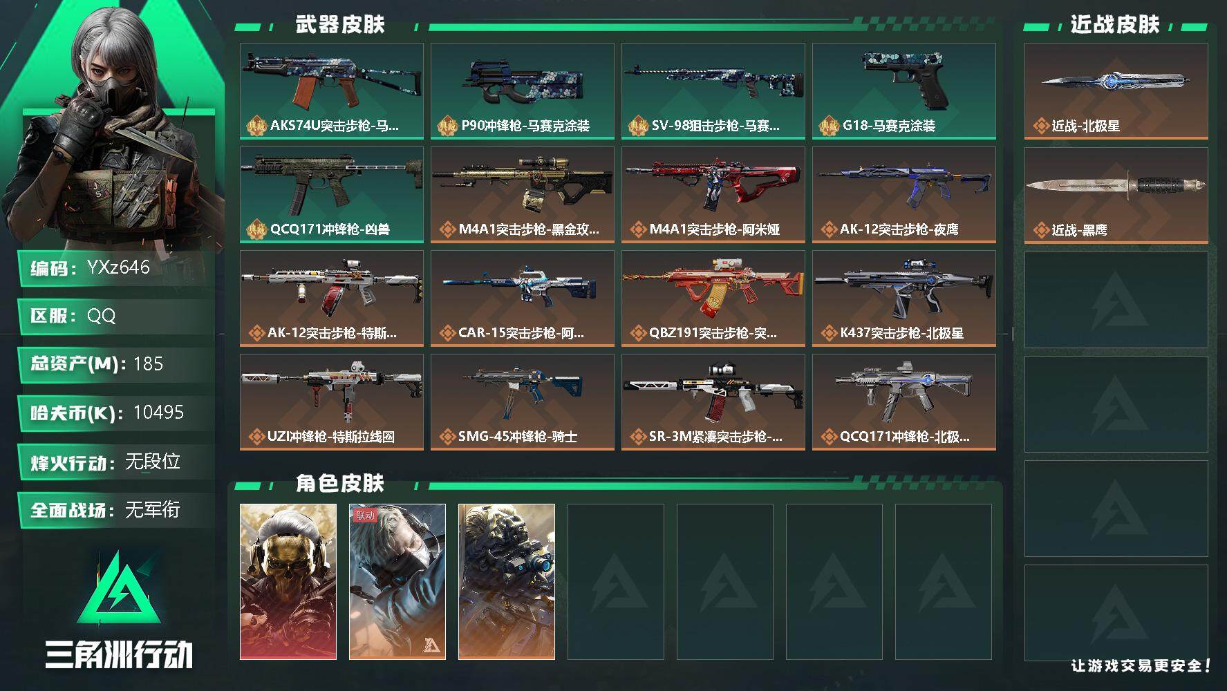 三角洲行动账号QQ【热门组合搭配,单红+北极星-玫瑰蚀金】Q区三端互通】【无二次】z646-特勤处：仓库9级/训练中心