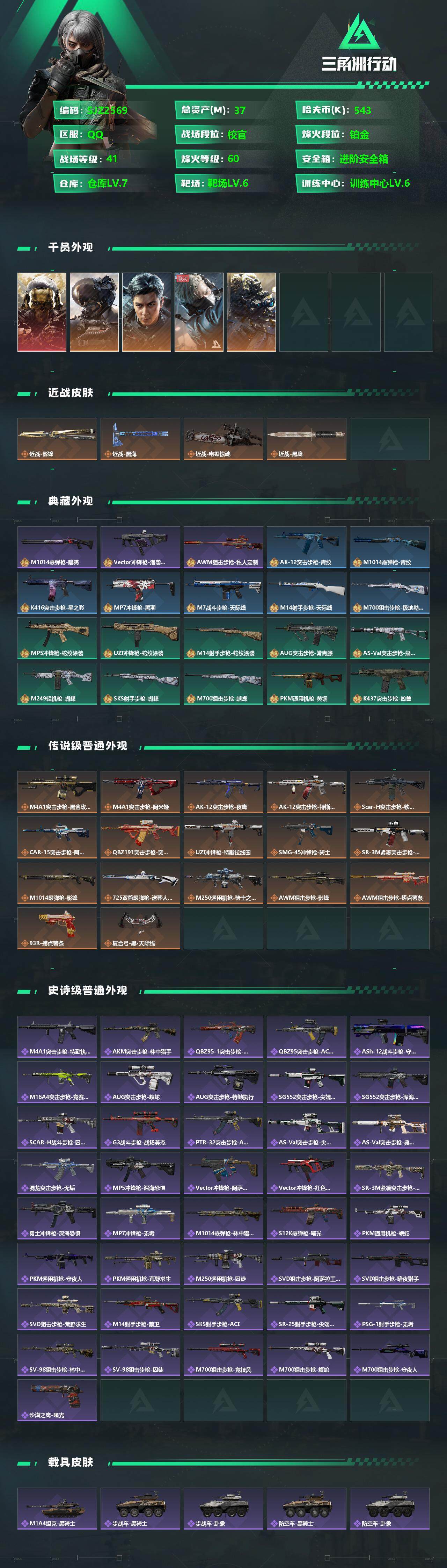 SJZEY345389三角洲行动账号详情图2 SJZEY345389三角洲行动账号详情图2