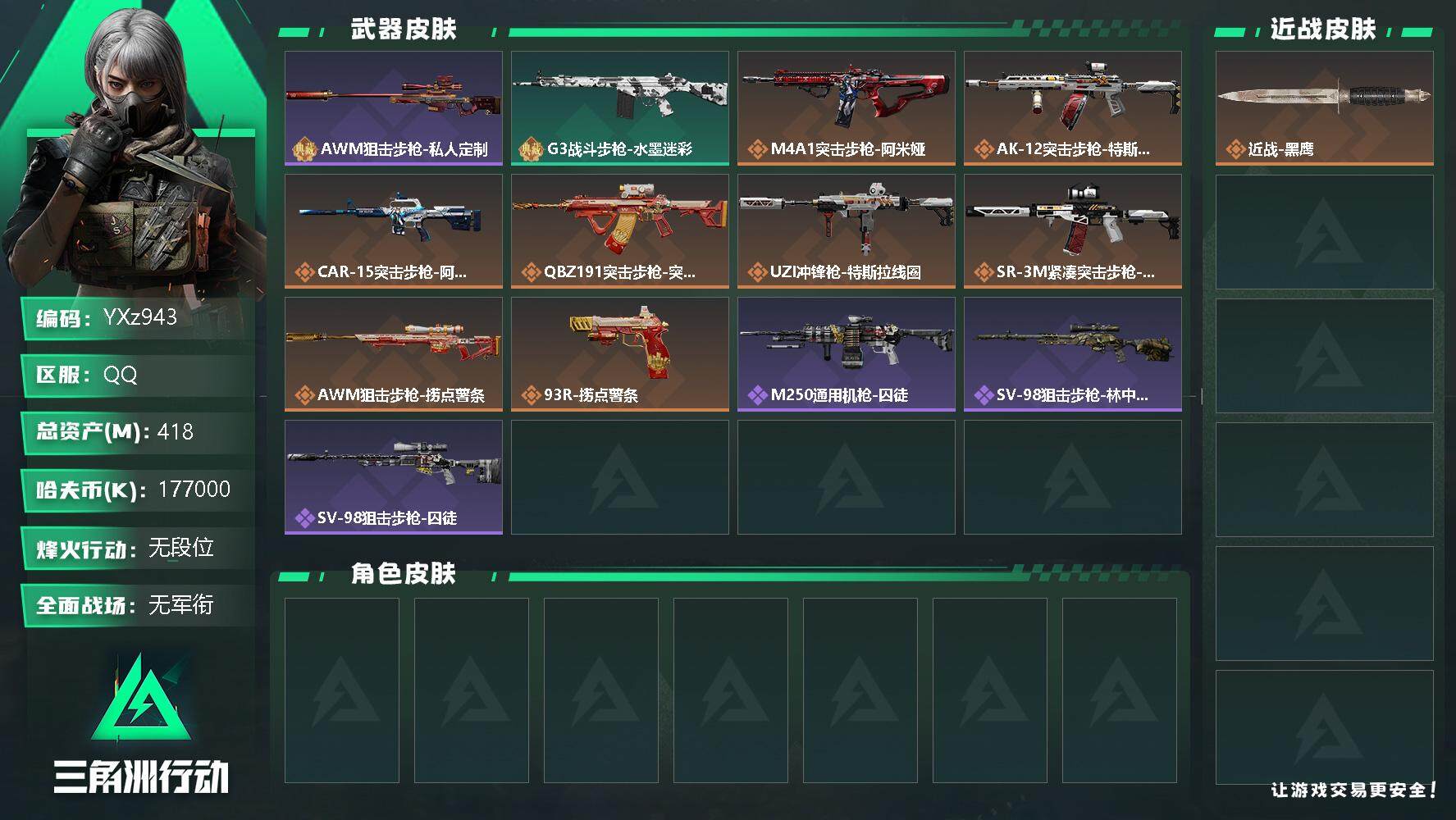 三角洲行动账号QQ【高额资产账号418M，猛攻必备，纯绿号】【Q区三端互通】【无二次】z943-特勤处：仓库9级/训练